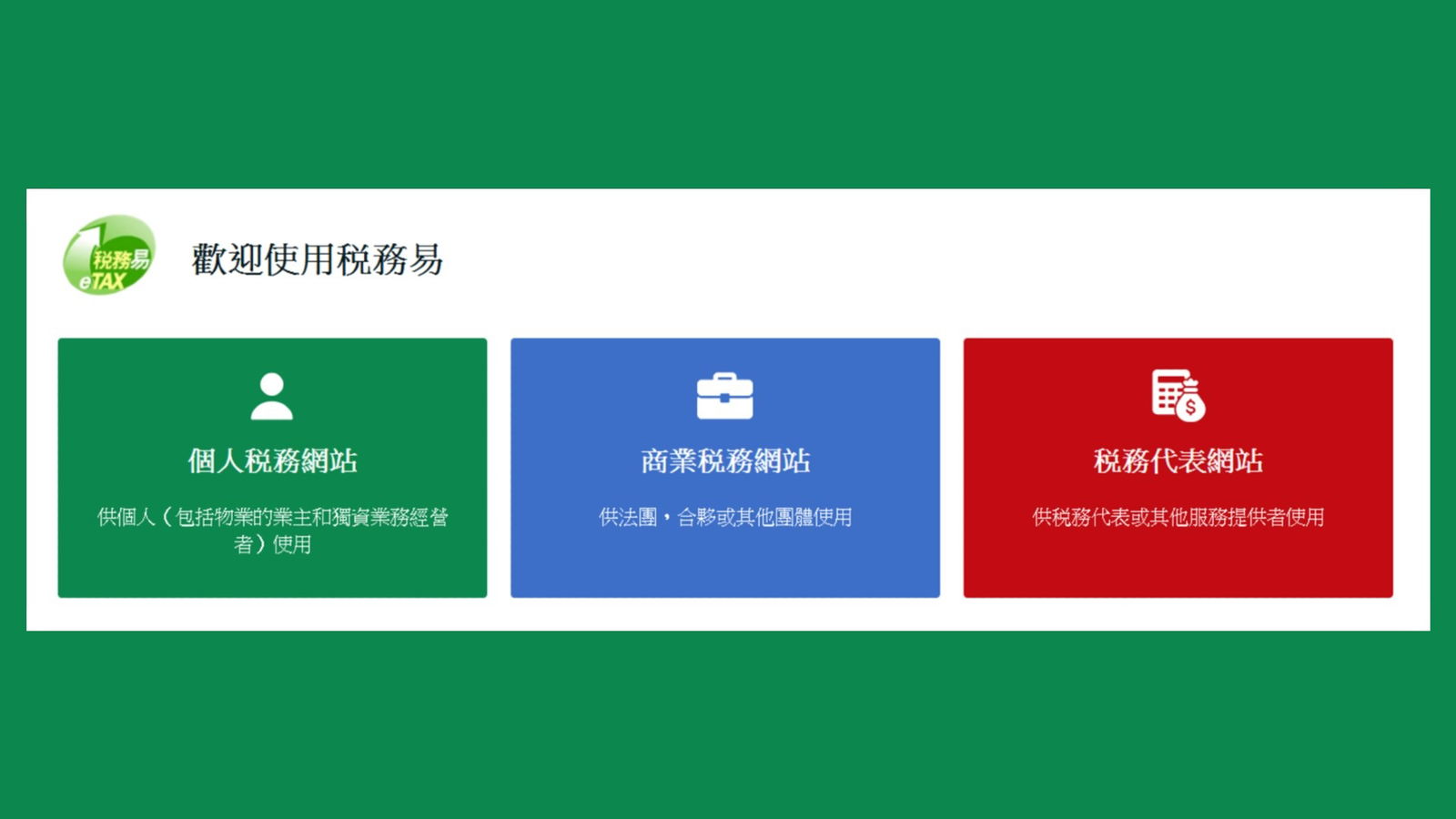 「稅務易」推出三個新網站
